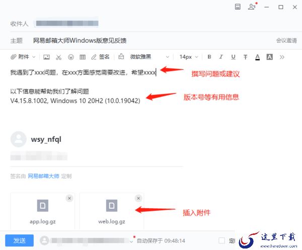 怎样对Windows网易邮箱大师官方提出产品建议