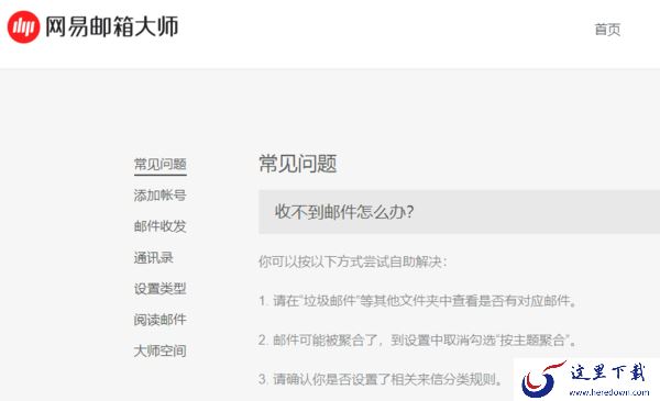怎样对Windows网易邮箱大师官方提出产品建议