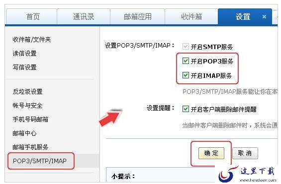 网易邮箱大师的POP3等常见代码的定义与作用
