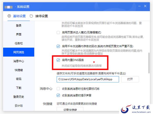 千牛页面打开失败怎么解决_系统消息不提醒怎么办