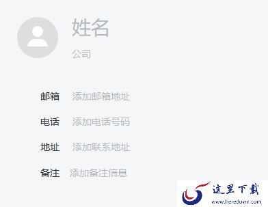 网易邮箱大师的通讯录在哪_如何利用该通讯录建群