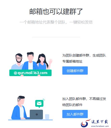 网易邮箱大师的通讯录在哪_如何利用该通讯录建群
