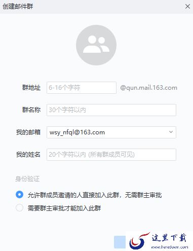 网易邮箱大师的通讯录在哪_如何利用该通讯录建群