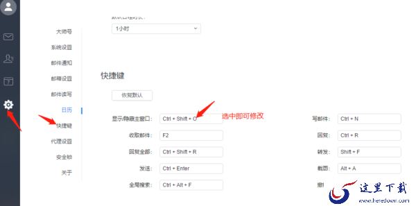 网易邮箱大师pc端有哪些神乎其技的快捷键