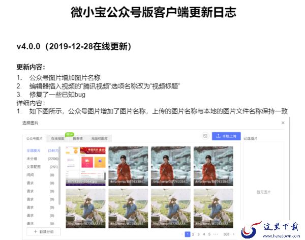 如何查看微小宝更新日志_最近都更了哪些内容