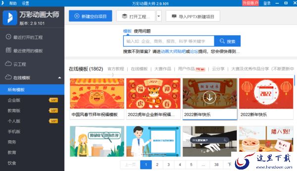 万彩动画大师是个什么软件_怎么下载安装
