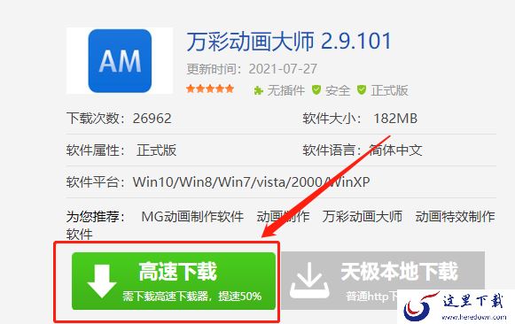 万彩动画大师是个什么软件_怎么下载安装