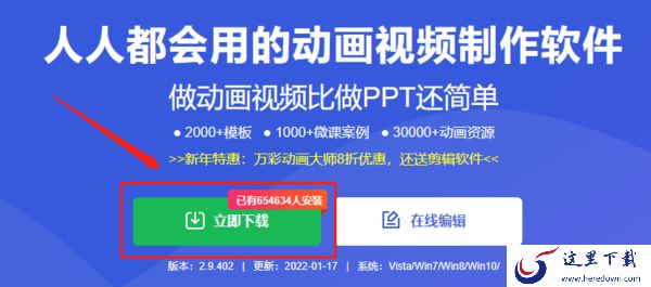 万彩动画大师是个什么软件_怎么下载安装