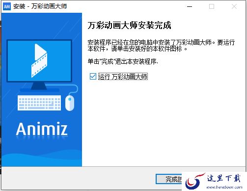 万彩动画大师是个什么软件_怎么下载安装