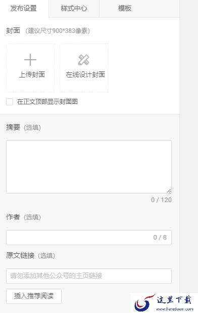 带大家看看微小宝的文章编辑器的庐山真面目