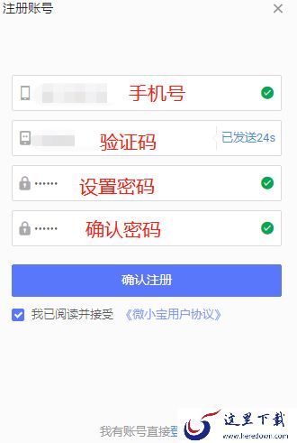 怎样注册电脑微小宝账号_微小宝有哪些登录方式