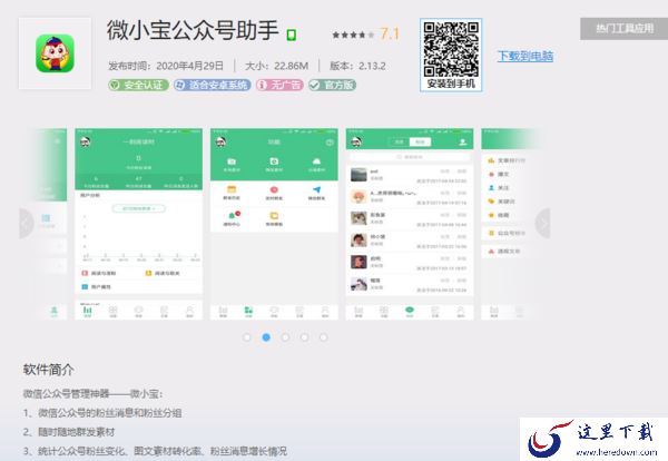 介绍非常好用的3种电脑端微小宝的下载方式