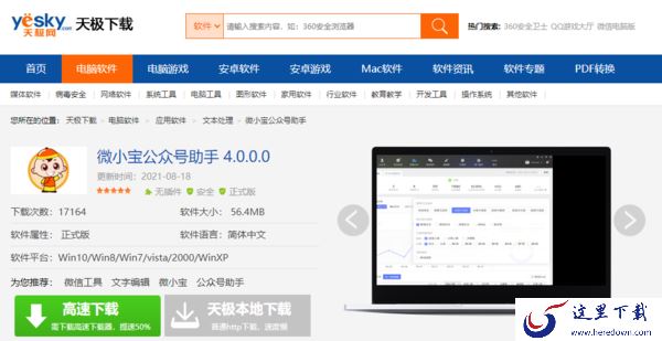 介绍非常好用的3种电脑端微小宝的下载方式