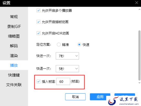 恒星播放器卡顿原因及解决方法_怎么开启插帧