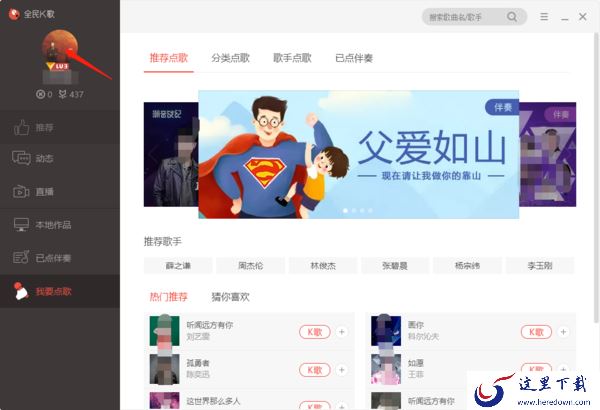 全民k歌中看微信好友资料及充值鲜花操作详情