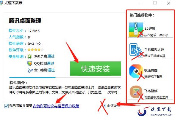 Windows版腾讯桌面整理的安装流程及功能简介