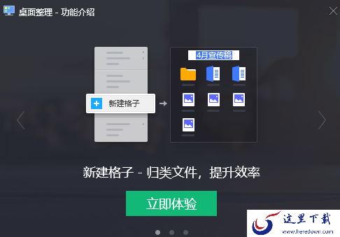 Windows版腾讯桌面整理的安装流程及功能简介