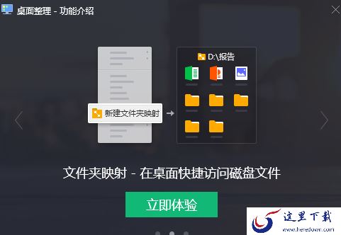 Windows版腾讯桌面整理的安装流程及功能简介
