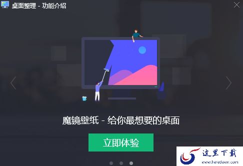 Windows版腾讯桌面整理的安装流程及功能简介