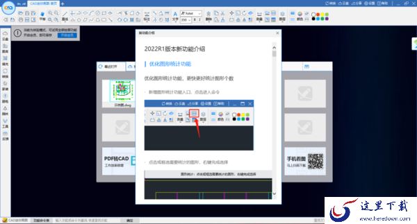CAD迷你画图2022R1最新版更新内容及下载位置