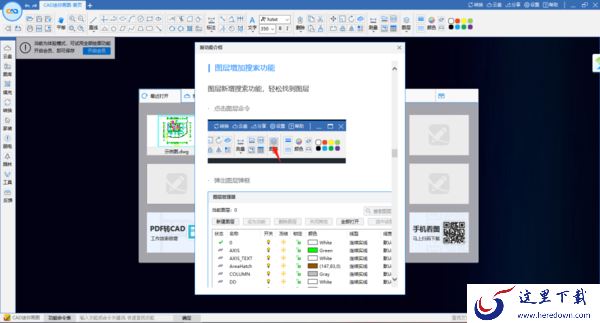 CAD迷你画图2022R1最新版更新内容及下载位置