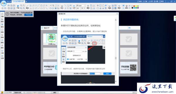 CAD迷你画图2022R1最新版更新内容及下载位置