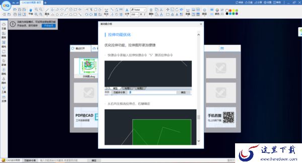 CAD迷你画图2022R1最新版更新内容及下载位置