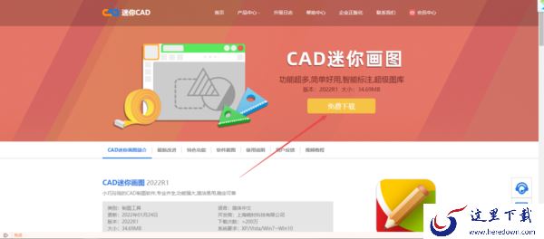 CAD迷你画图2022R1最新版更新内容及下载位置