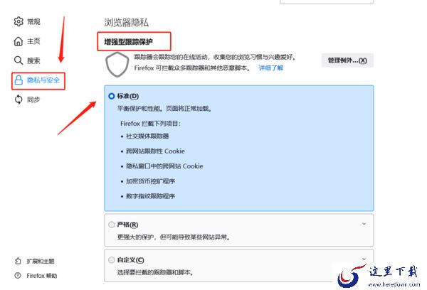 怎么解决火狐网页安全连接失败及图片不显示问题