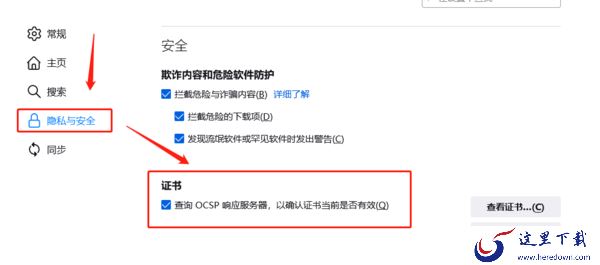 火狐怎么禁止检测网站证书_历史记录没了如何解决
