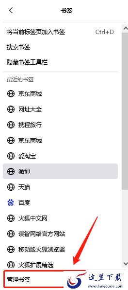 火狐浏览器怎么导出书签_工具栏不见了怎么解决
