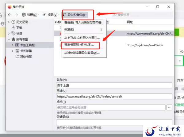 火狐浏览器怎么导出书签_工具栏不见了怎么解决