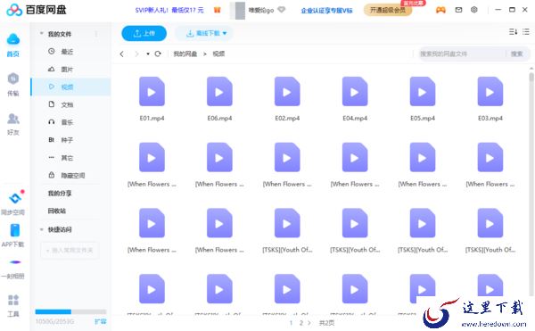 百度网盘离线下载功能及所下载文件的位置介绍