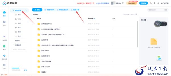 百度网盘离线下载功能及所下载文件的位置介绍