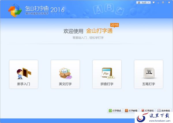 金山打不通出现打不了字问题的原因及解决方法