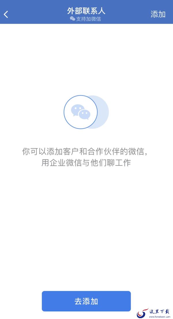 企业微信和个人微信是互通的吗_是哪家公司开发的
