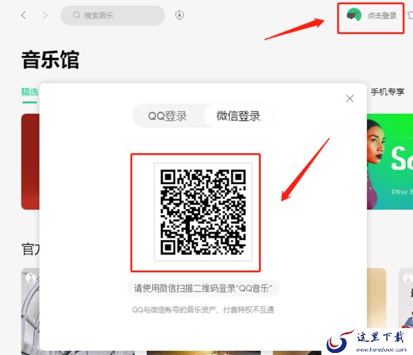 电脑版qq音乐分享朋友圈方法_和手机能同时登吗