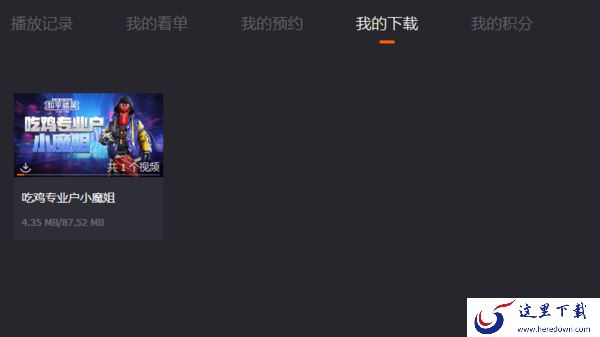 芒果TV视频下载操作攻略_在哪调整视频下载路径