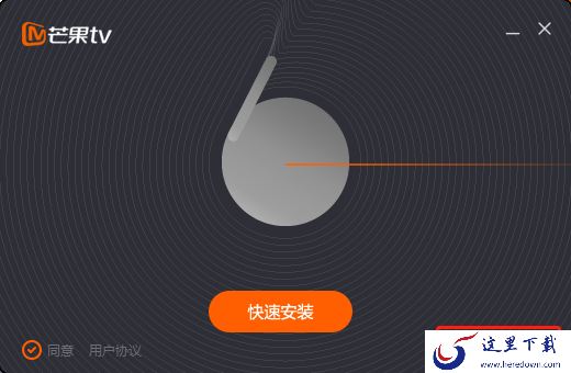 从安装开始教你如何快速上手Windows版芒果TV