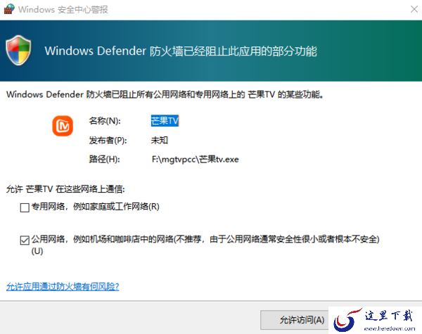 从安装开始教你如何快速上手Windows版芒果TV