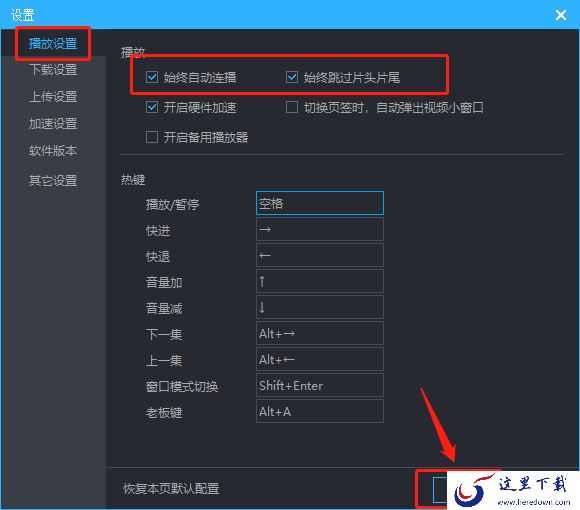 优酷视频连播怎么设置_优酷转码功能没有了吗