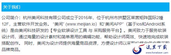 pc美间是来自哪家公司的_美间的优点有哪些