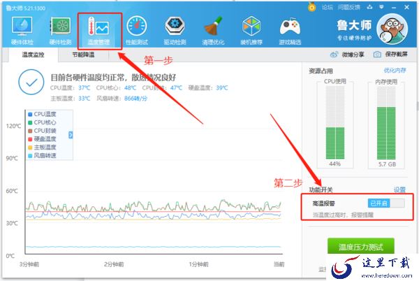 鲁大师高温报警在哪打开_节能降温模式是什么原理