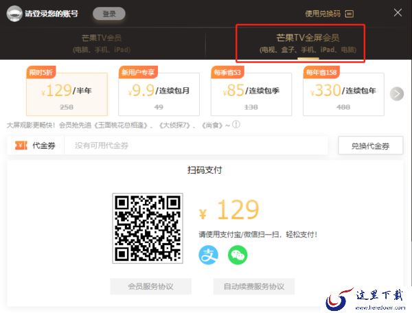 芒果tv会员可以同时几个人用_可以在电视上用吗