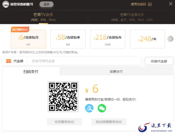 芒果tv会员可以同时几个人用_可以在电视上用吗