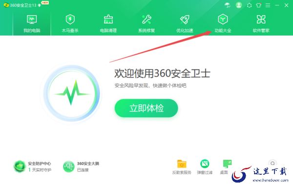 360安全卫士蓝屏修复器工具位置及使用方法一览