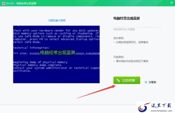 360安全卫士蓝屏修复器工具位置及使用方法一览