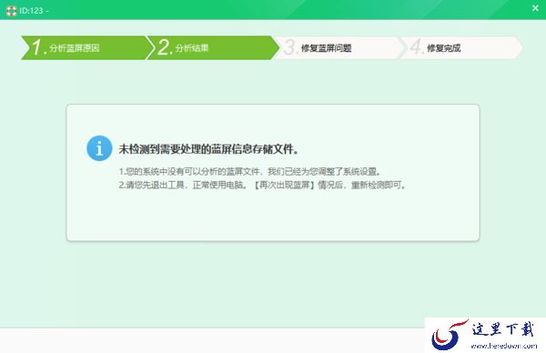 360安全卫士蓝屏修复器工具位置及使用方法一览