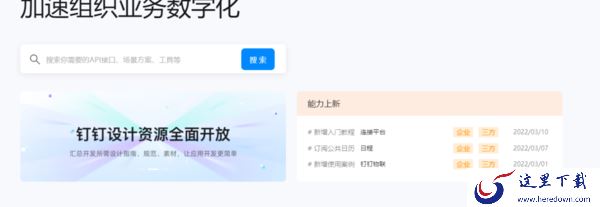 什么是钉钉开放平台_钉钉如何解散自己创建的组织