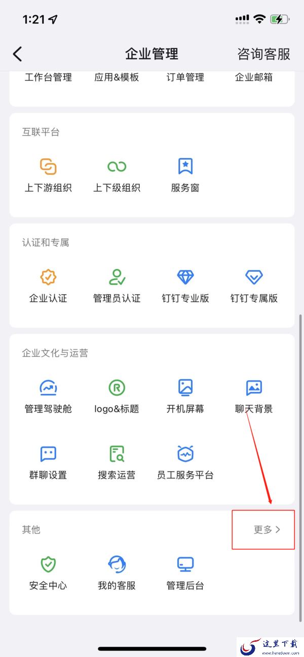 什么是钉钉开放平台_钉钉如何解散自己创建的组织